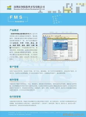 智軟軟件 助力貨代企業(yè)數(shù)字化轉(zhuǎn)型的FMS與遠(yuǎn)程連接解決方案