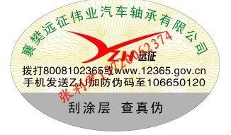 崇文區(qū)不干膠標簽吊牌與熱轉(zhuǎn)印技術(shù)應(yīng)用及防偽印刷解析