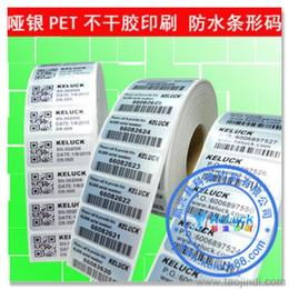 pet印刷標簽供應信息 pet印刷標簽批發 pet印刷標簽價格 找pet印刷標簽產品上